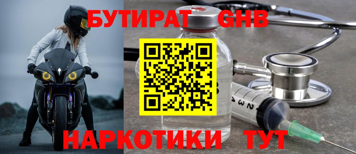 Тавда  БУТИРАТ  Вход с VPN  БУТИРАТ BDO 33% 