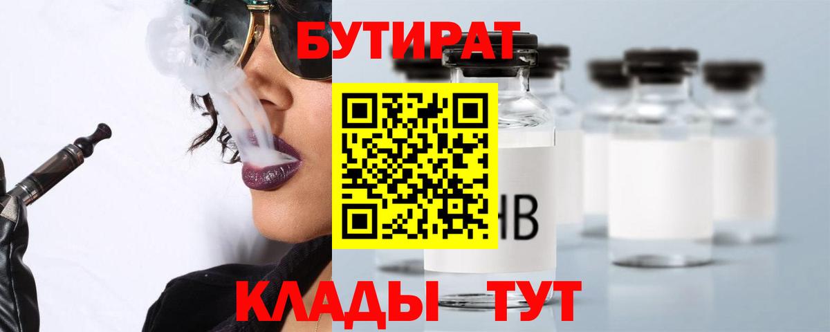 БУТИРАТ буратино Тавда