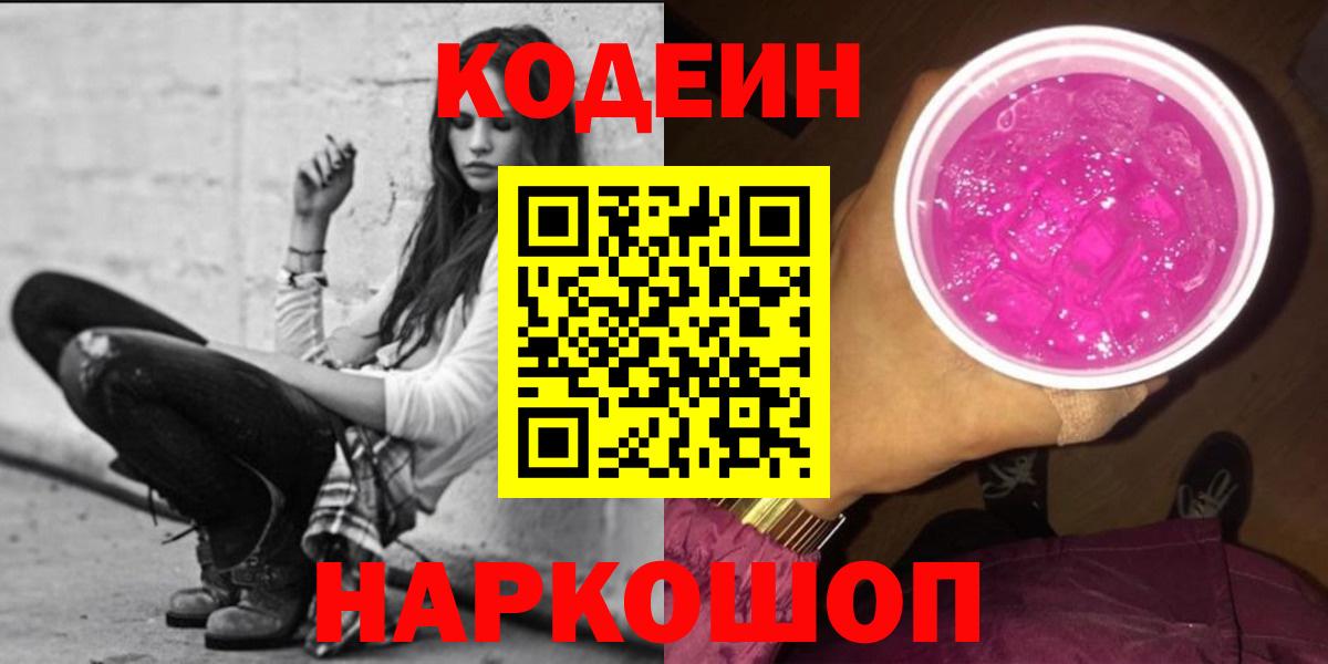 Тавда  Codein напиток Lean (лин)  Codein Purple Drank  Вход с VPN 