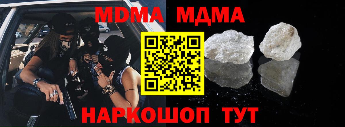 МДМА молли Тавда