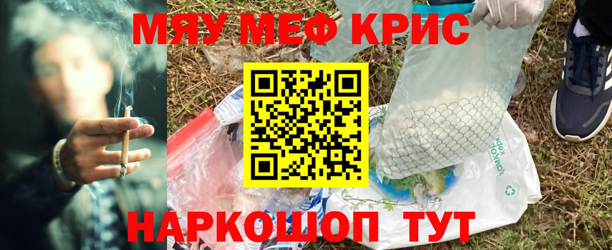 Меф мяу мяу кристаллы Тавда