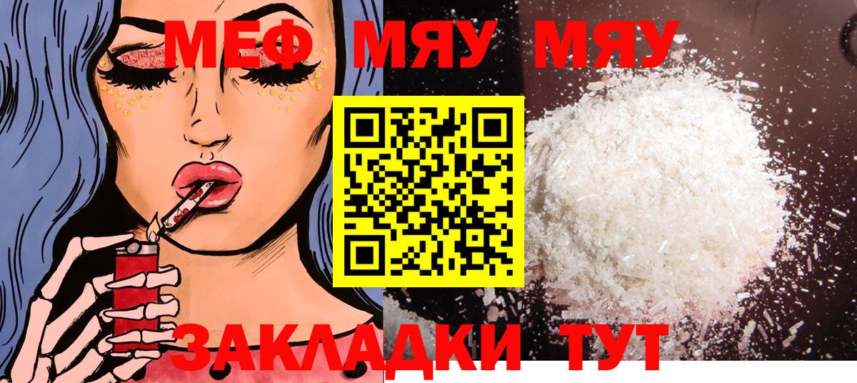Тавда  Мефедрон mephedrone  МЯУ-МЯУ  Меф мяу мяу  Вход с VPN 